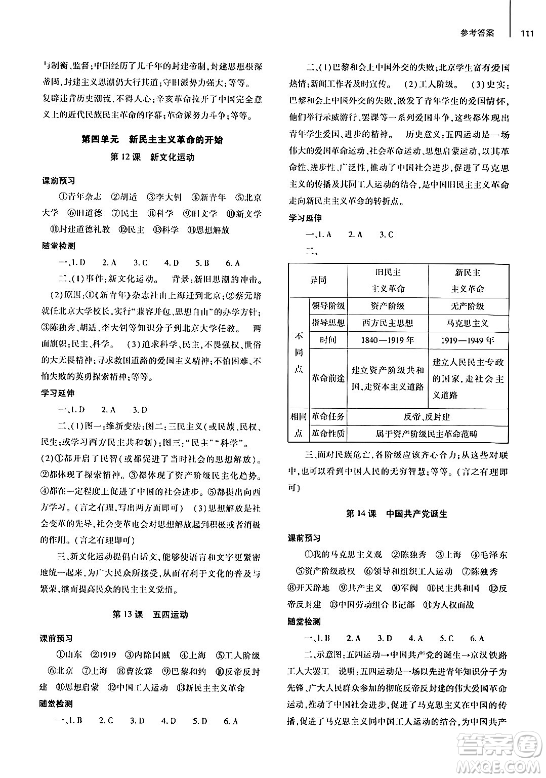 大象出版社2024秋初中同步練習(xí)冊八年級歷史上冊人教版山東專版答案