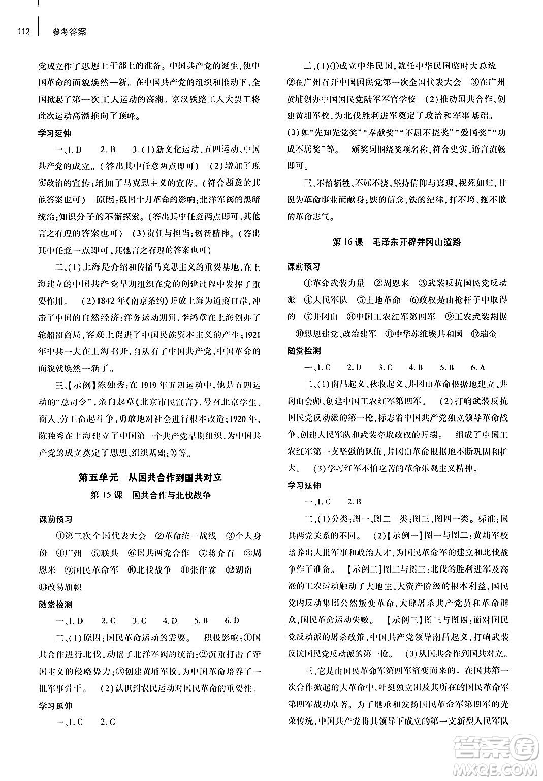 大象出版社2024秋初中同步練習(xí)冊八年級歷史上冊人教版山東專版答案