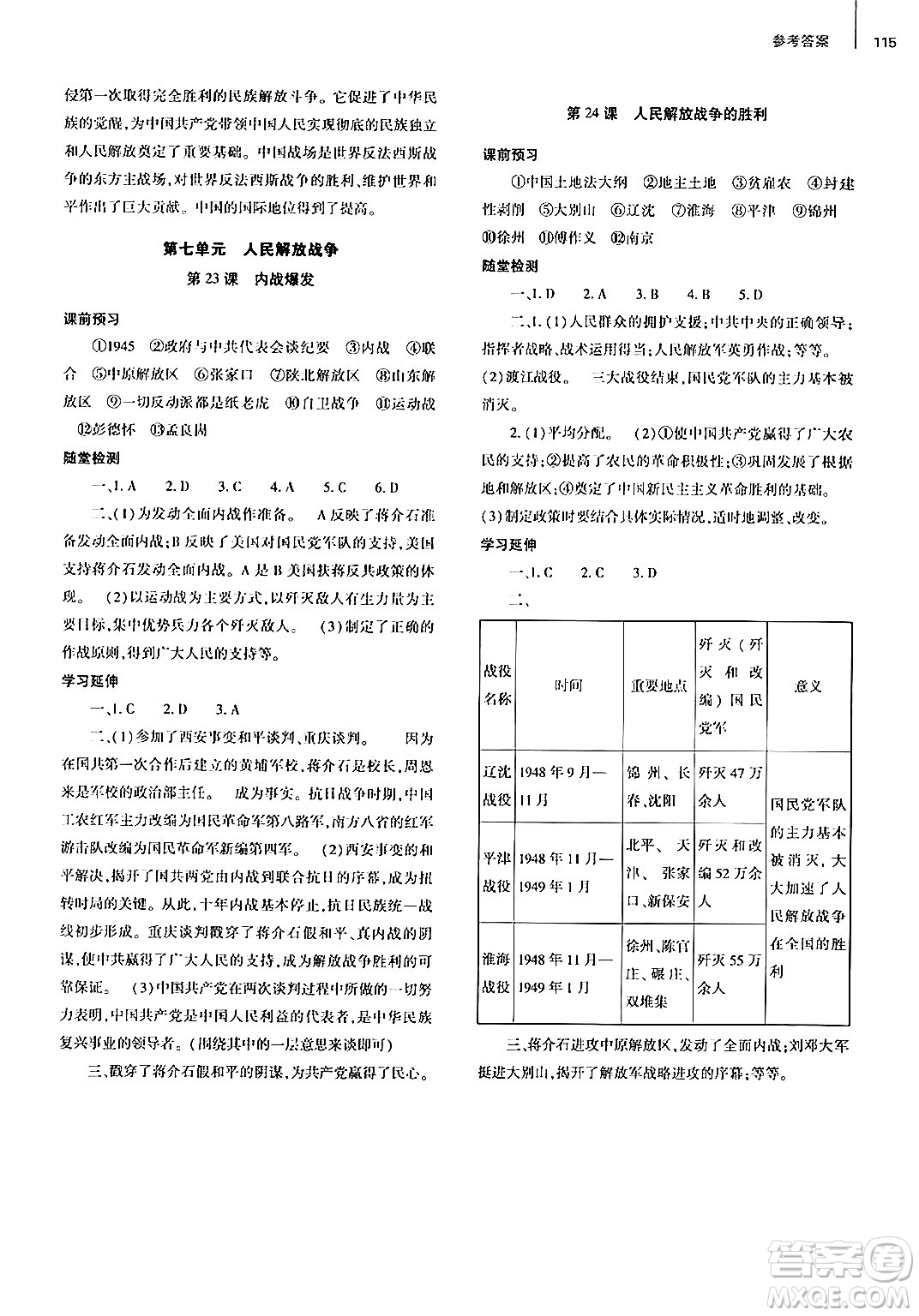 大象出版社2024秋初中同步練習(xí)冊八年級歷史上冊人教版山東專版答案