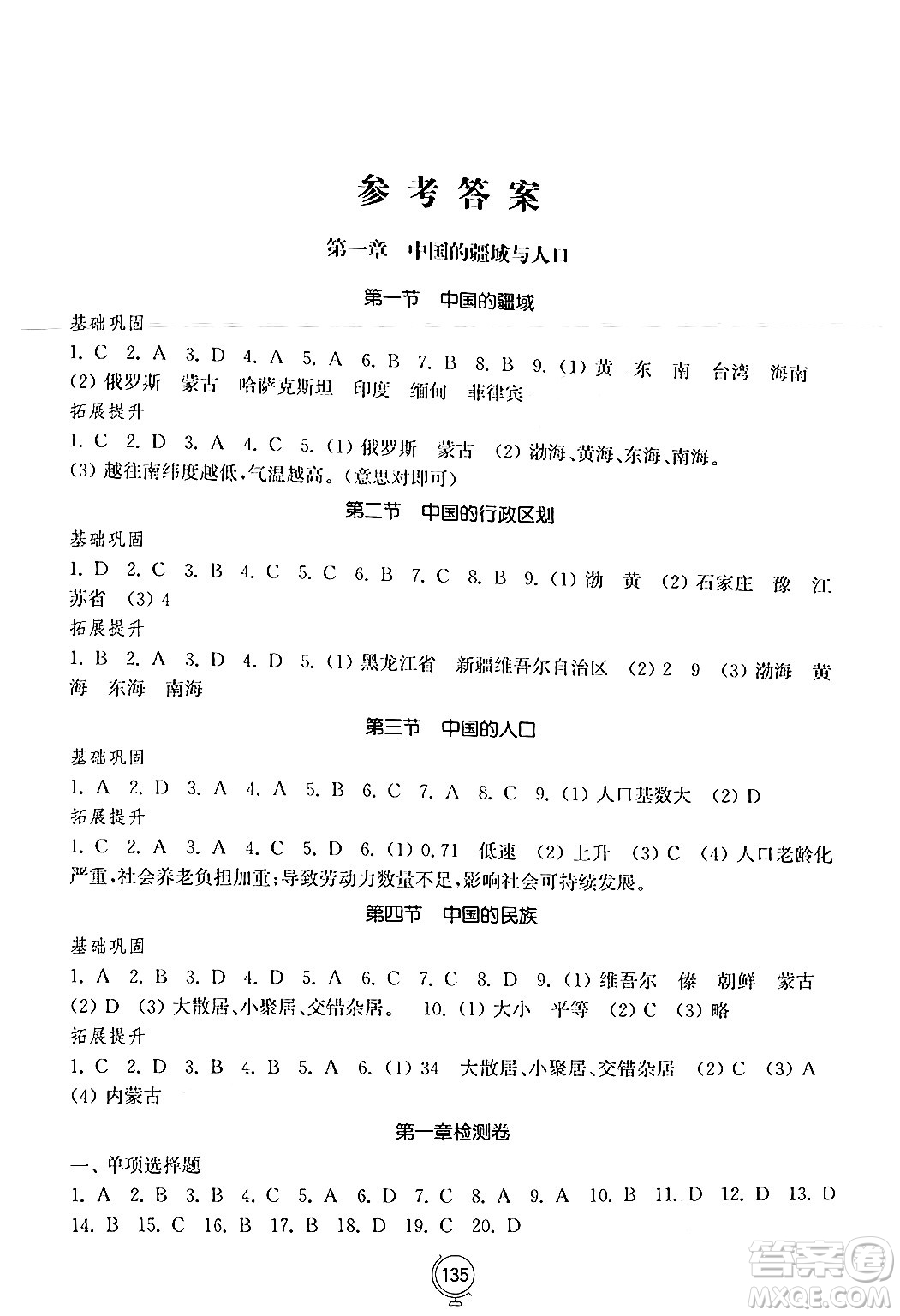 山東教育出版社2024秋初中同步練習(xí)冊八年級地理上冊湘教版答案