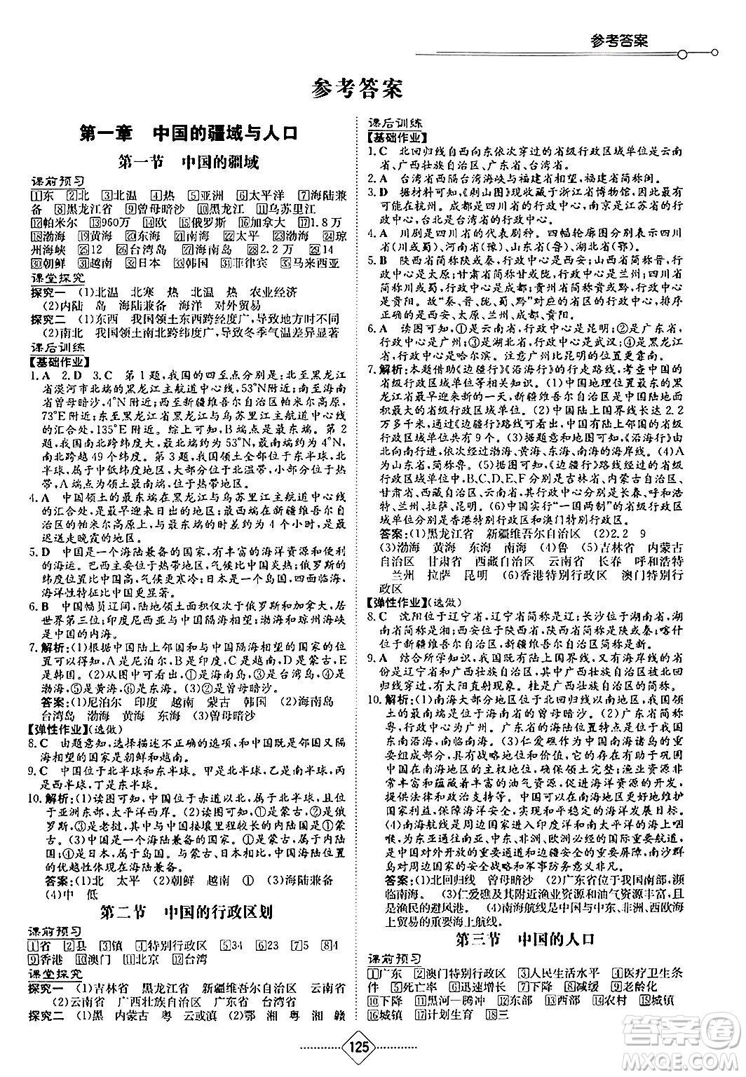 湖南教育出版社2024秋初中同步練習(xí)冊(cè)八年級(jí)地理上冊(cè)湘教版答案