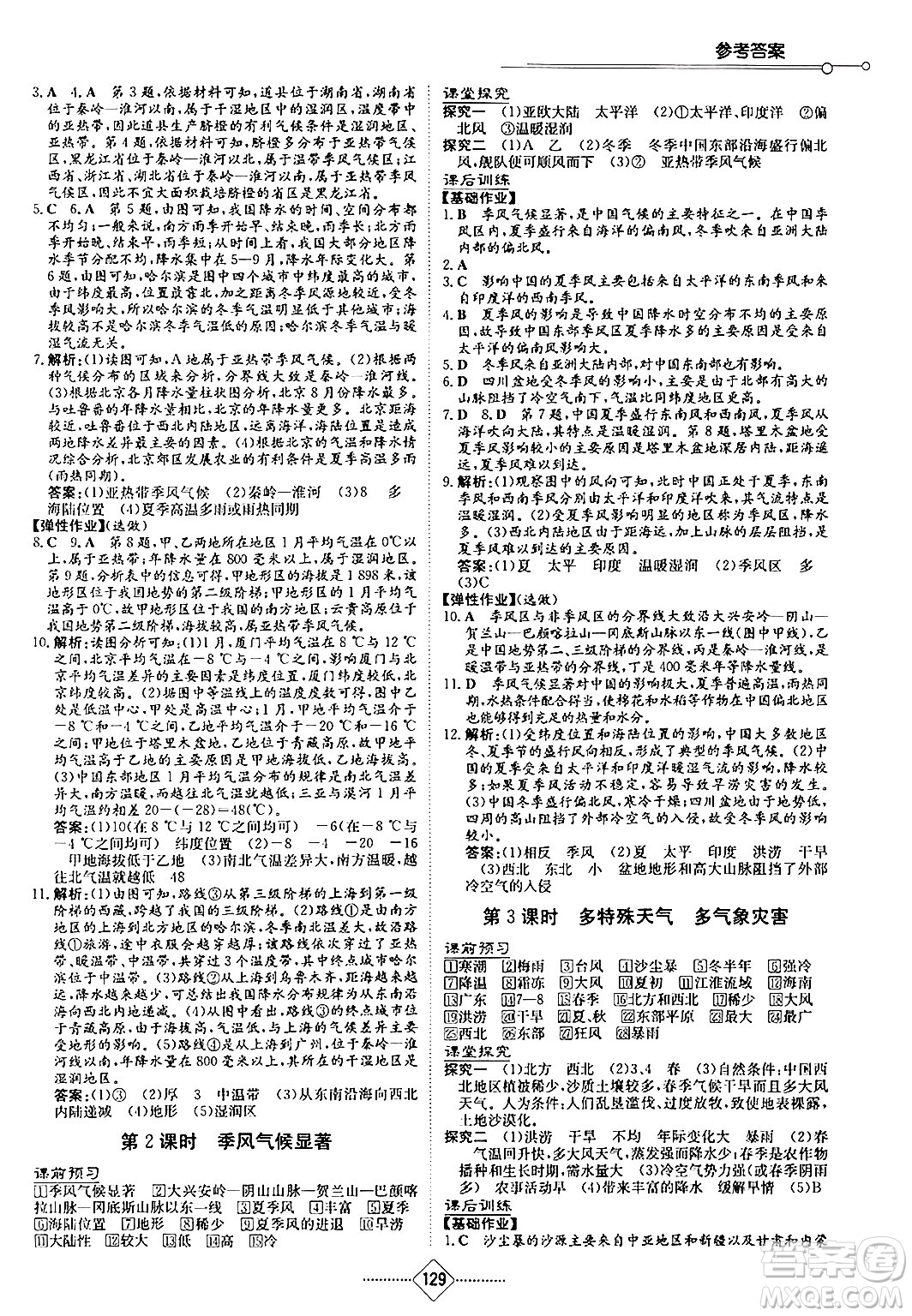 湖南教育出版社2024秋初中同步練習(xí)冊(cè)八年級(jí)地理上冊(cè)湘教版答案