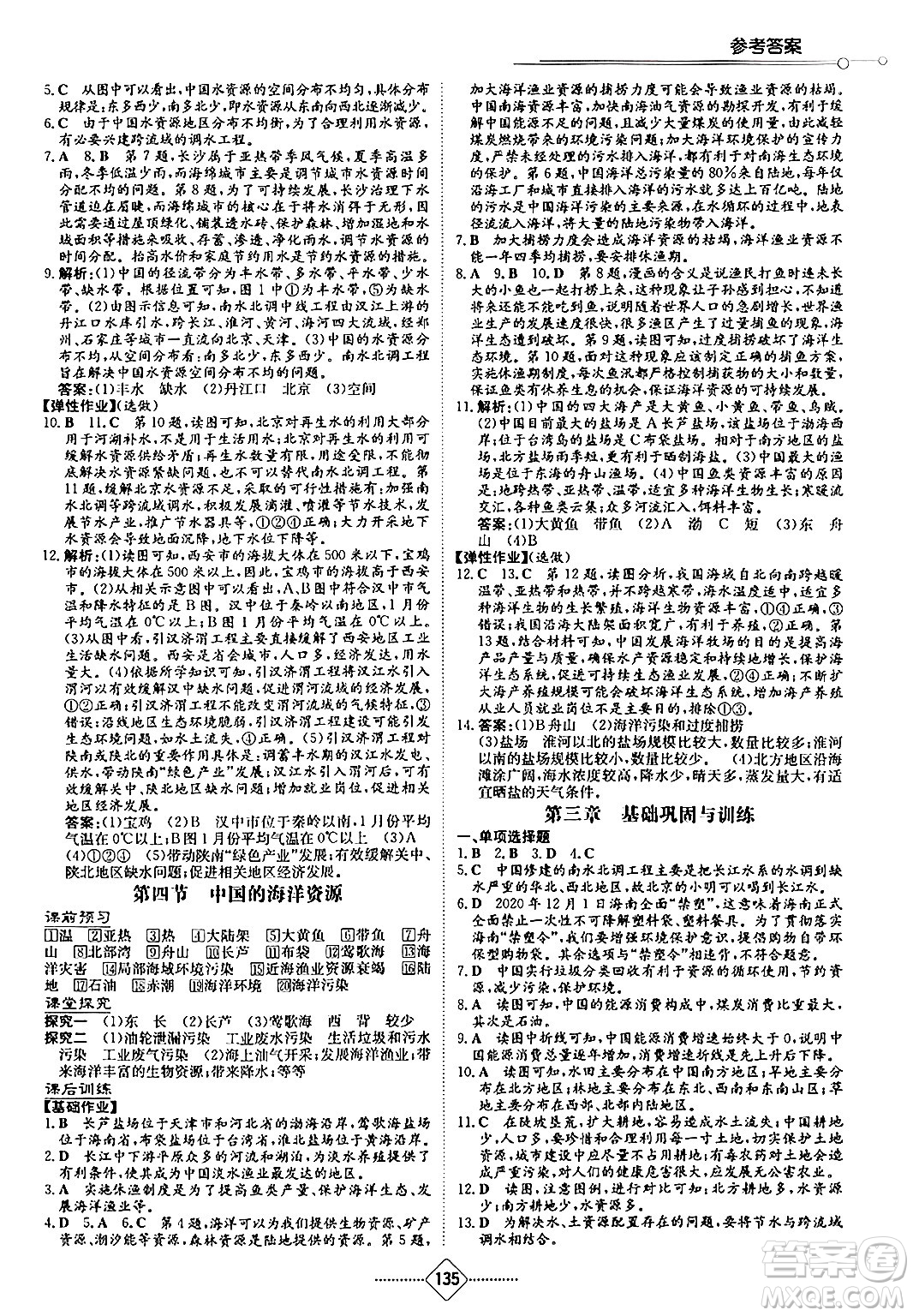 湖南教育出版社2024秋初中同步練習(xí)冊(cè)八年級(jí)地理上冊(cè)湘教版答案