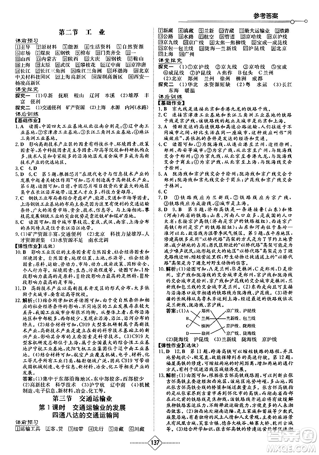 湖南教育出版社2024秋初中同步練習(xí)冊(cè)八年級(jí)地理上冊(cè)湘教版答案