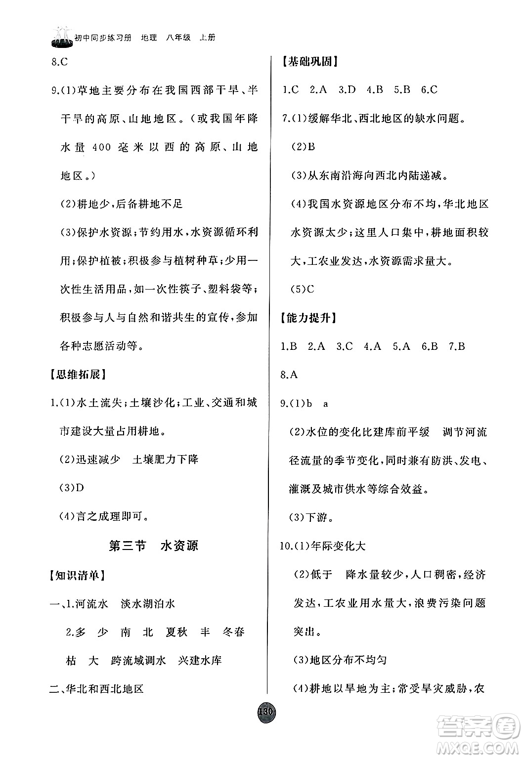 山東友誼出版社2024秋初中同步練習(xí)冊八年級地理上冊人教版山東專版答案