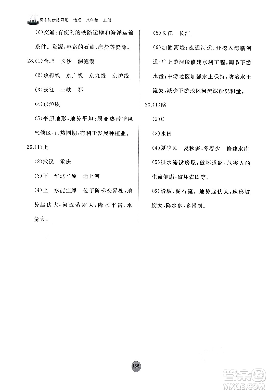 山東友誼出版社2024秋初中同步練習(xí)冊八年級地理上冊人教版山東專版答案