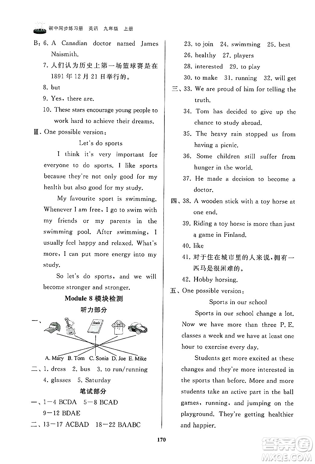 山東友誼出版社2024秋初中同步練習冊九年級英語上冊外研版答案