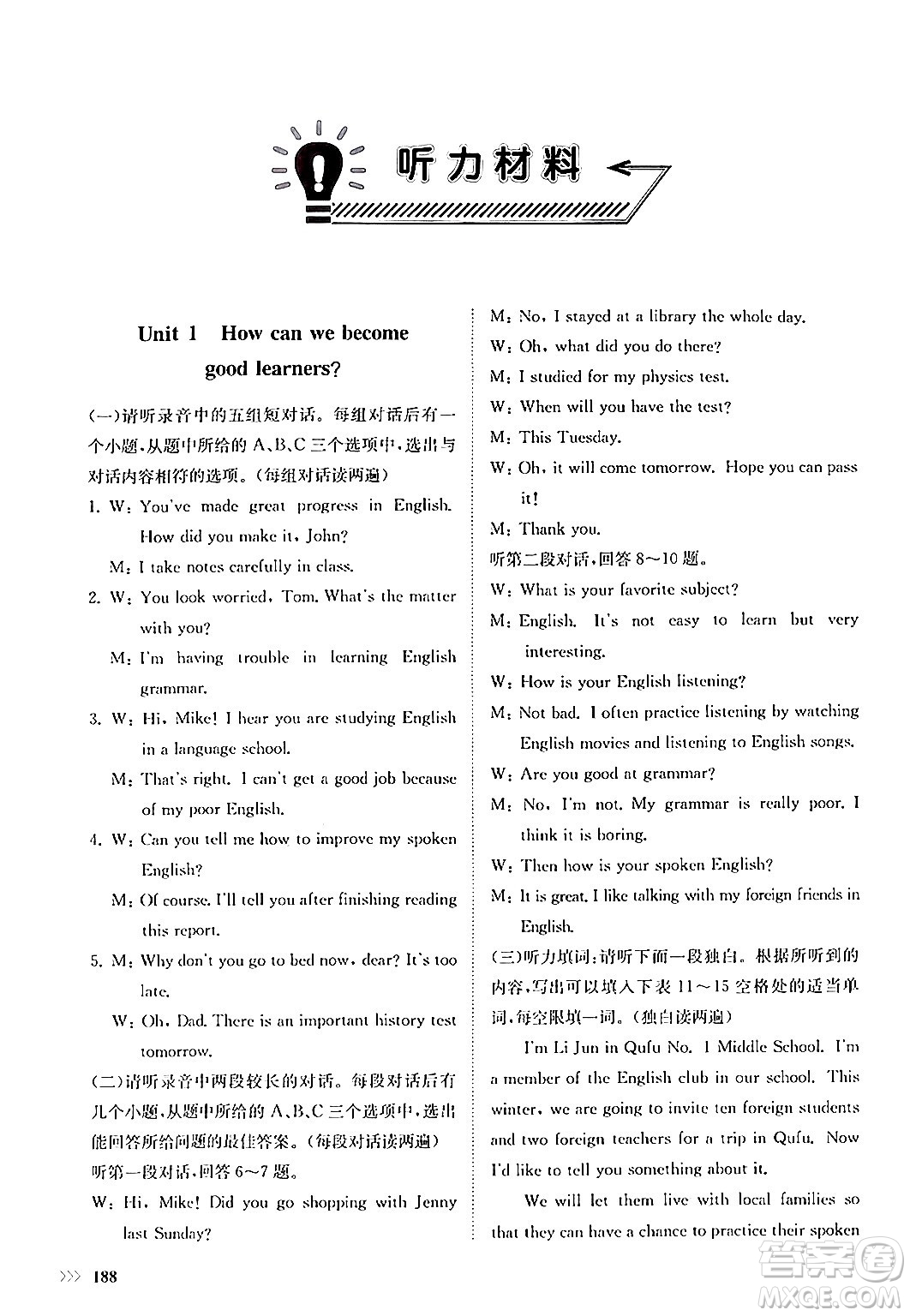 山東科學(xué)技術(shù)出版社2025秋初中同步練習(xí)冊九年級英語全一冊人教版山東專版答案