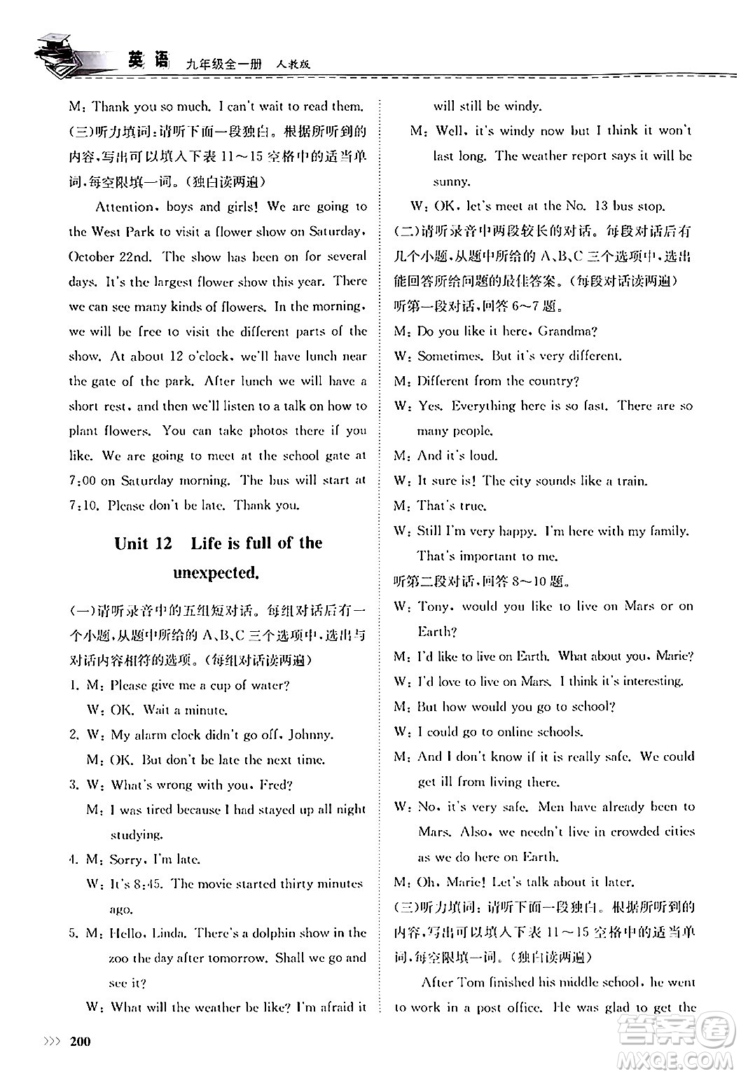 山東科學(xué)技術(shù)出版社2025秋初中同步練習(xí)冊九年級英語全一冊人教版山東專版答案