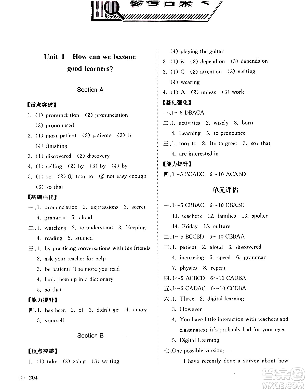 山東科學(xué)技術(shù)出版社2025秋初中同步練習(xí)冊九年級英語全一冊人教版山東專版答案