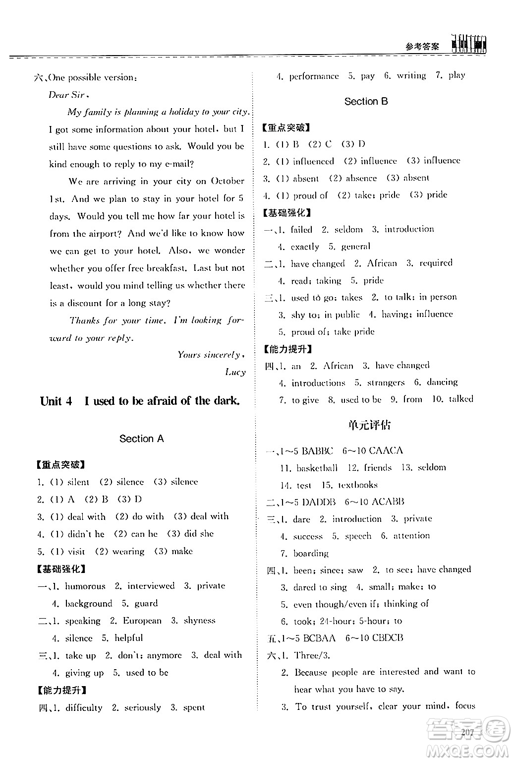 山東科學(xué)技術(shù)出版社2025秋初中同步練習(xí)冊九年級英語全一冊人教版山東專版答案