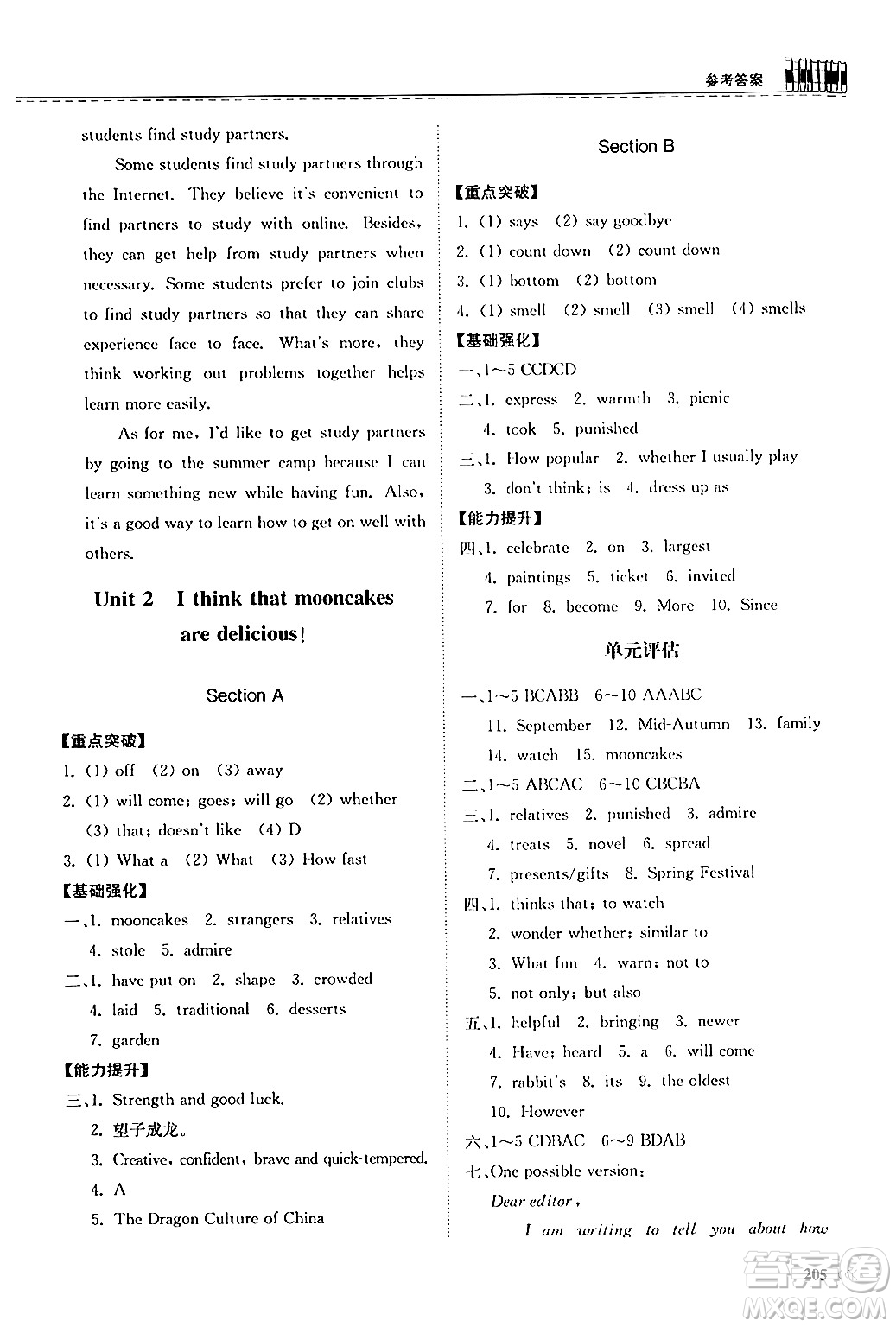 山東科學(xué)技術(shù)出版社2025秋初中同步練習(xí)冊九年級英語全一冊人教版山東專版答案