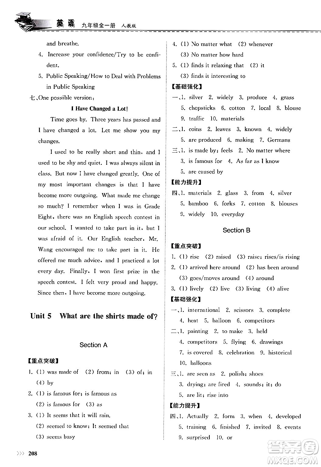 山東科學(xué)技術(shù)出版社2025秋初中同步練習(xí)冊九年級英語全一冊人教版山東專版答案