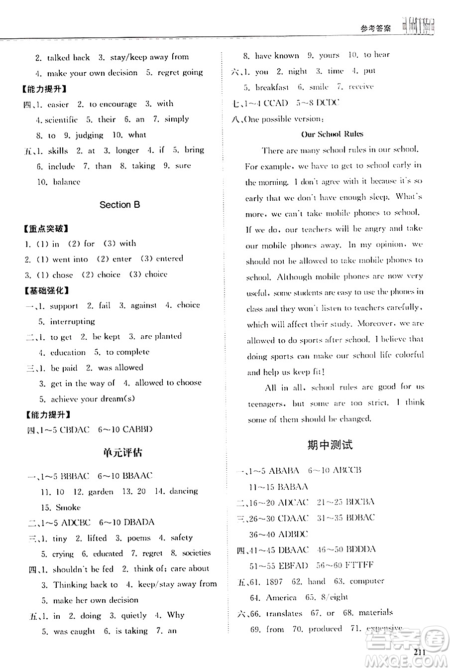 山東科學(xué)技術(shù)出版社2025秋初中同步練習(xí)冊九年級英語全一冊人教版山東專版答案