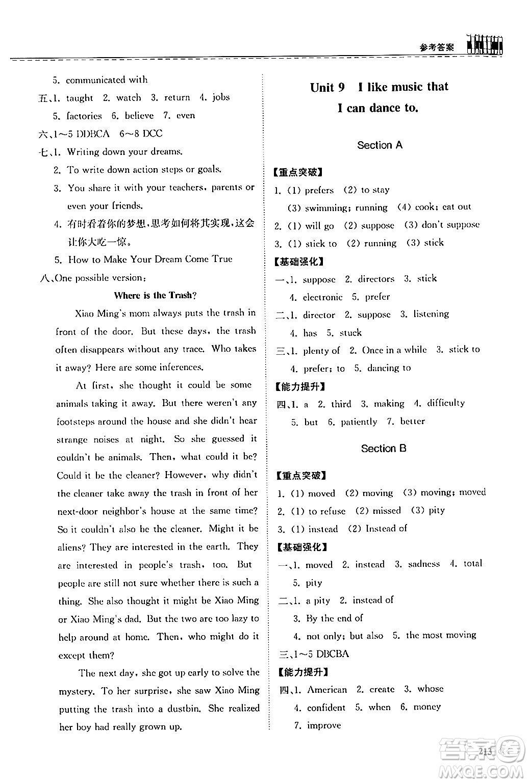 山東科學(xué)技術(shù)出版社2025秋初中同步練習(xí)冊九年級英語全一冊人教版山東專版答案