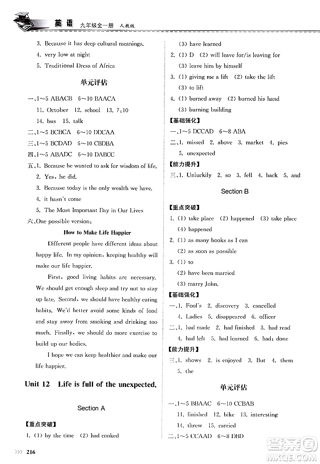 山東科學(xué)技術(shù)出版社2025秋初中同步練習(xí)冊九年級英語全一冊人教版山東專版答案