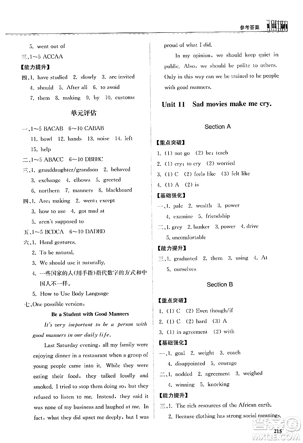 山東科學(xué)技術(shù)出版社2025秋初中同步練習(xí)冊九年級英語全一冊人教版山東專版答案