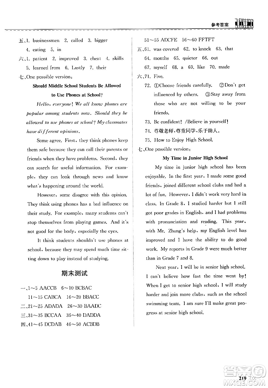 山東科學(xué)技術(shù)出版社2025秋初中同步練習(xí)冊九年級英語全一冊人教版山東專版答案