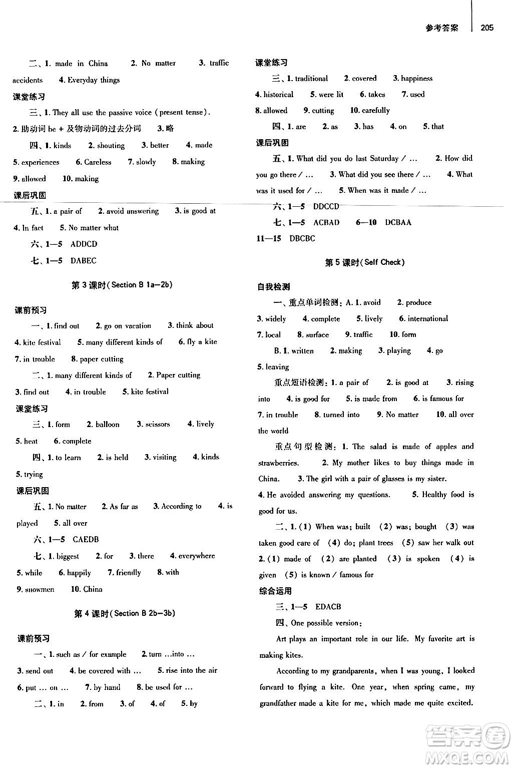 大象出版社2025秋初中同步練習冊九年級英語全一冊人教版山東專版答案