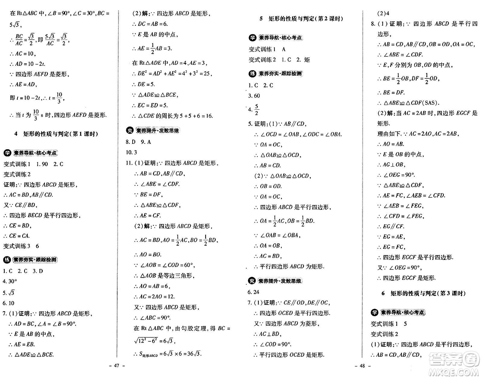 北京師范大學(xué)出版社2024秋初中同步練習(xí)冊(cè)九年級(jí)數(shù)學(xué)上冊(cè)北師大版答案