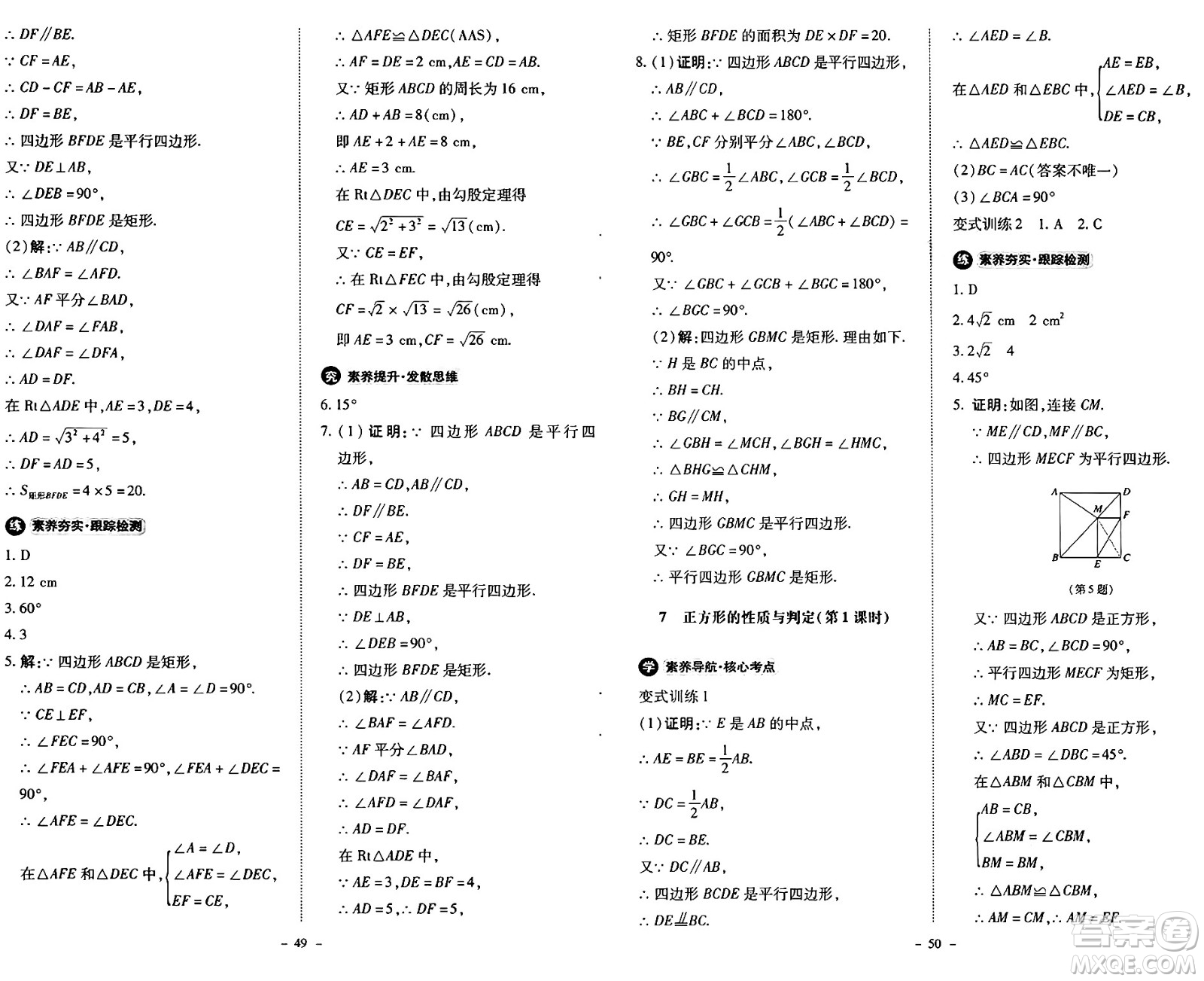 北京師范大學(xué)出版社2024秋初中同步練習(xí)冊(cè)九年級(jí)數(shù)學(xué)上冊(cè)北師大版答案