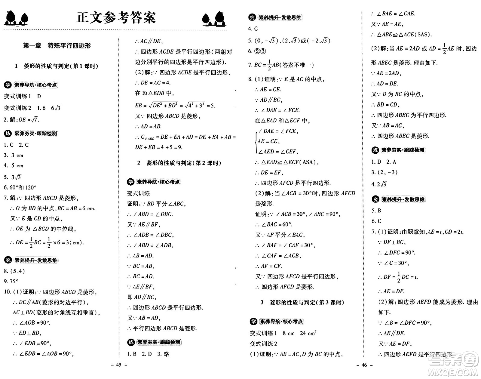 北京師范大學(xué)出版社2024秋初中同步練習(xí)冊(cè)九年級(jí)數(shù)學(xué)上冊(cè)北師大版答案