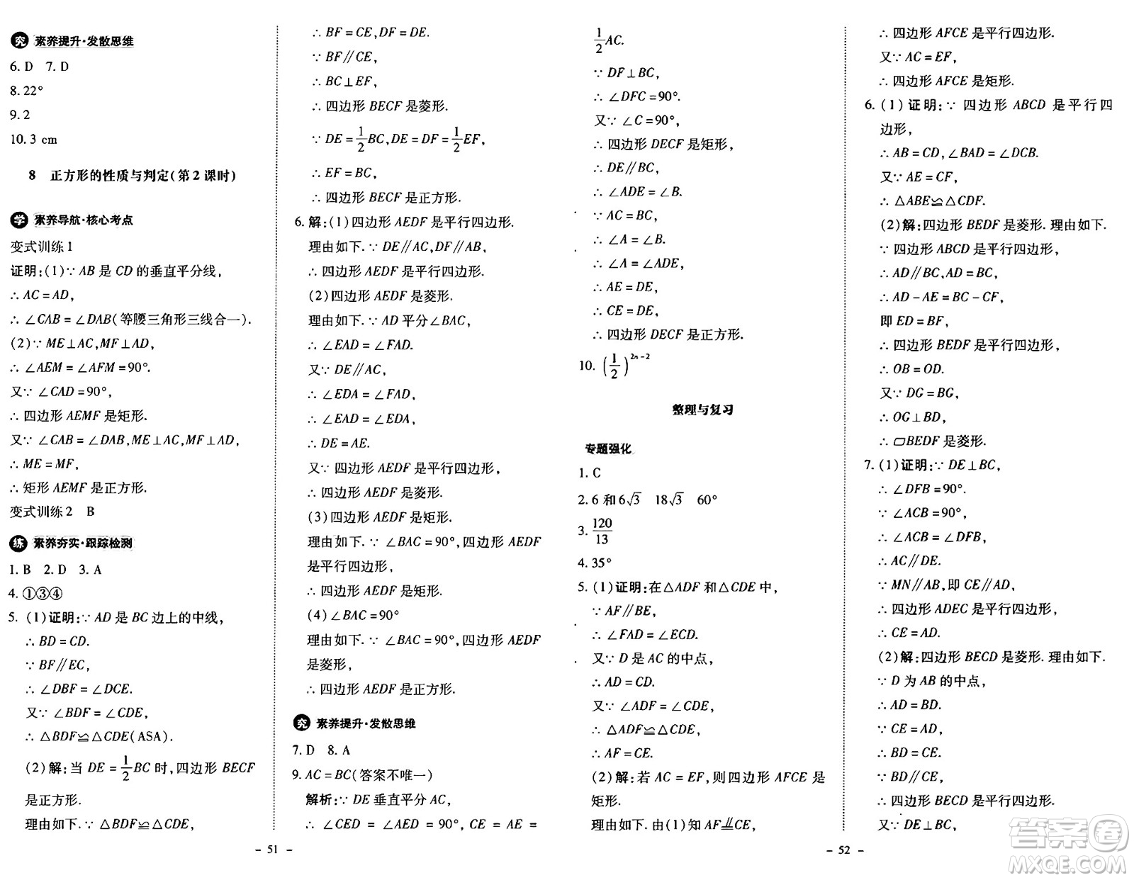 北京師范大學(xué)出版社2024秋初中同步練習(xí)冊(cè)九年級(jí)數(shù)學(xué)上冊(cè)北師大版答案