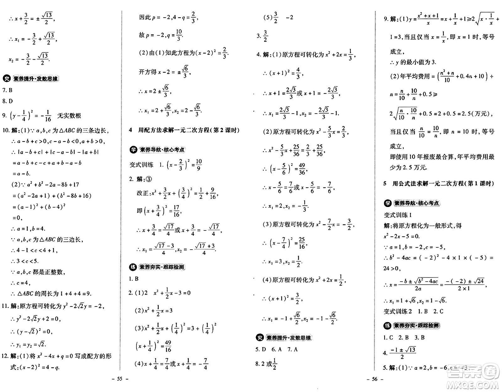 北京師范大學(xué)出版社2024秋初中同步練習(xí)冊(cè)九年級(jí)數(shù)學(xué)上冊(cè)北師大版答案