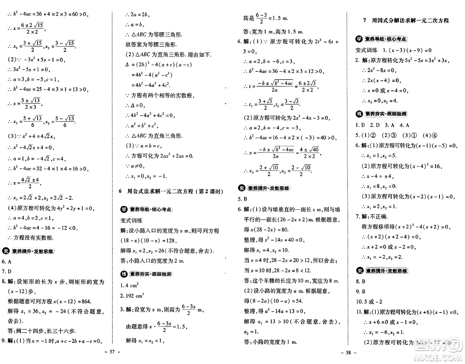 北京師范大學(xué)出版社2024秋初中同步練習(xí)冊(cè)九年級(jí)數(shù)學(xué)上冊(cè)北師大版答案