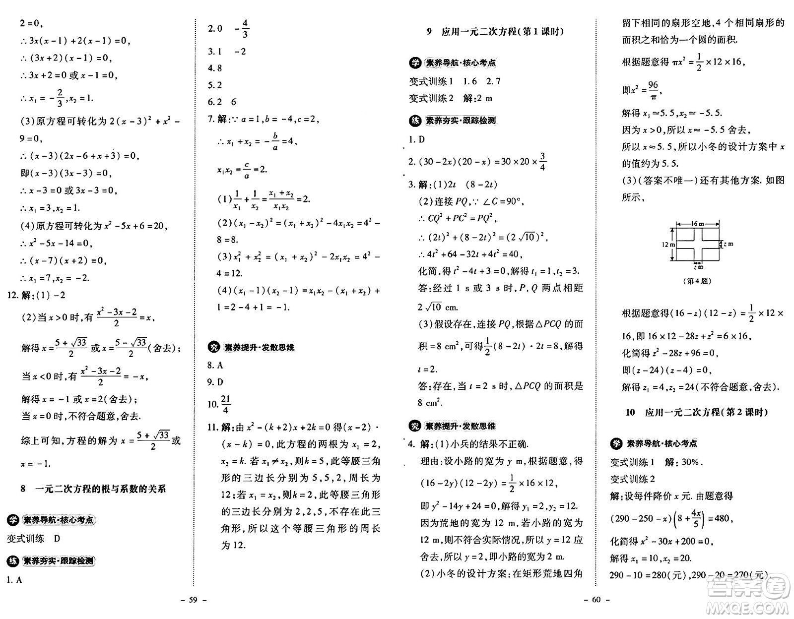 北京師范大學(xué)出版社2024秋初中同步練習(xí)冊(cè)九年級(jí)數(shù)學(xué)上冊(cè)北師大版答案