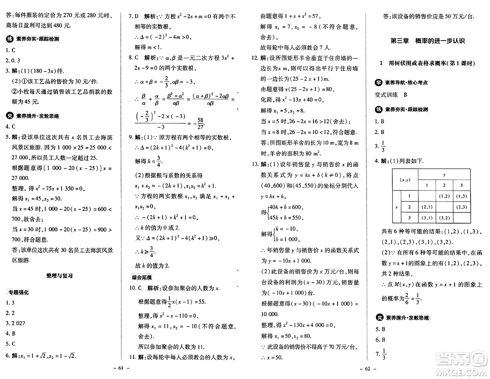 北京師范大學(xué)出版社2024秋初中同步練習(xí)冊(cè)九年級(jí)數(shù)學(xué)上冊(cè)北師大版答案