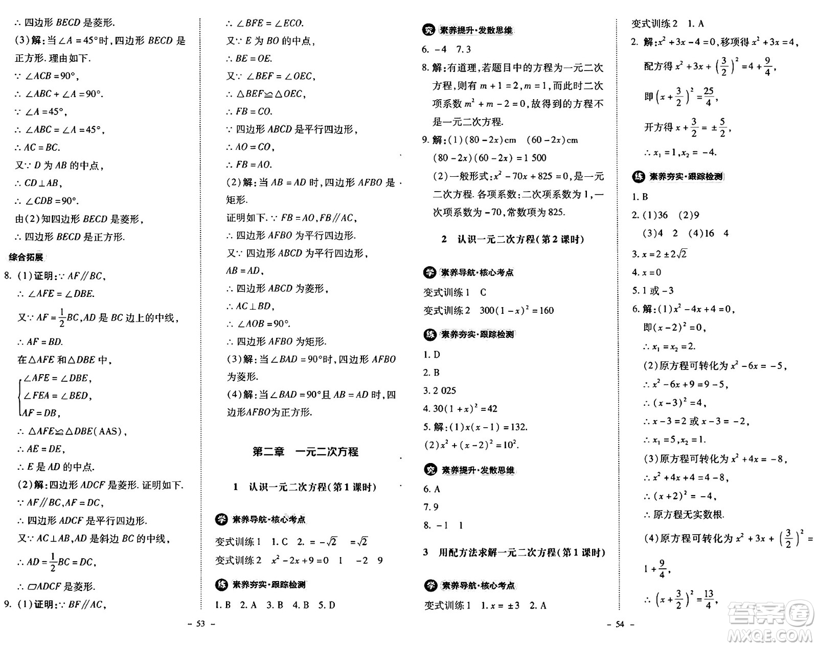 北京師范大學(xué)出版社2024秋初中同步練習(xí)冊(cè)九年級(jí)數(shù)學(xué)上冊(cè)北師大版答案