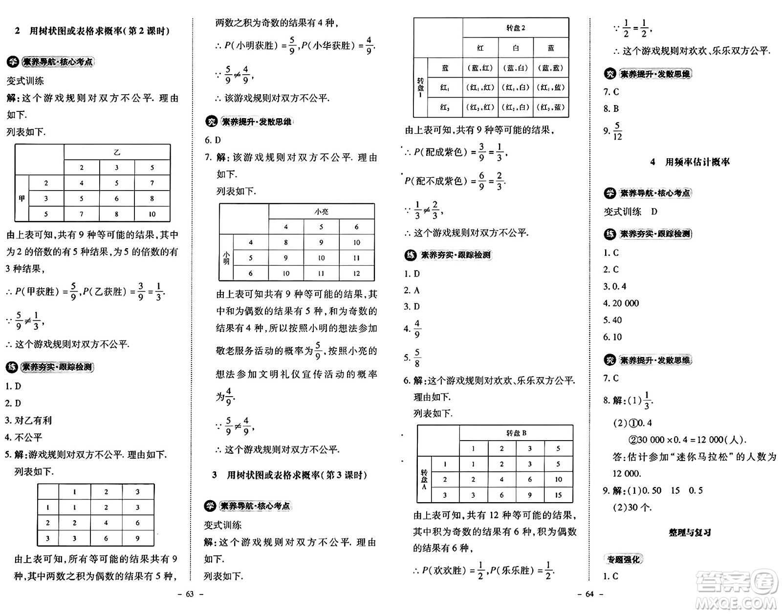 北京師范大學(xué)出版社2024秋初中同步練習(xí)冊(cè)九年級(jí)數(shù)學(xué)上冊(cè)北師大版答案