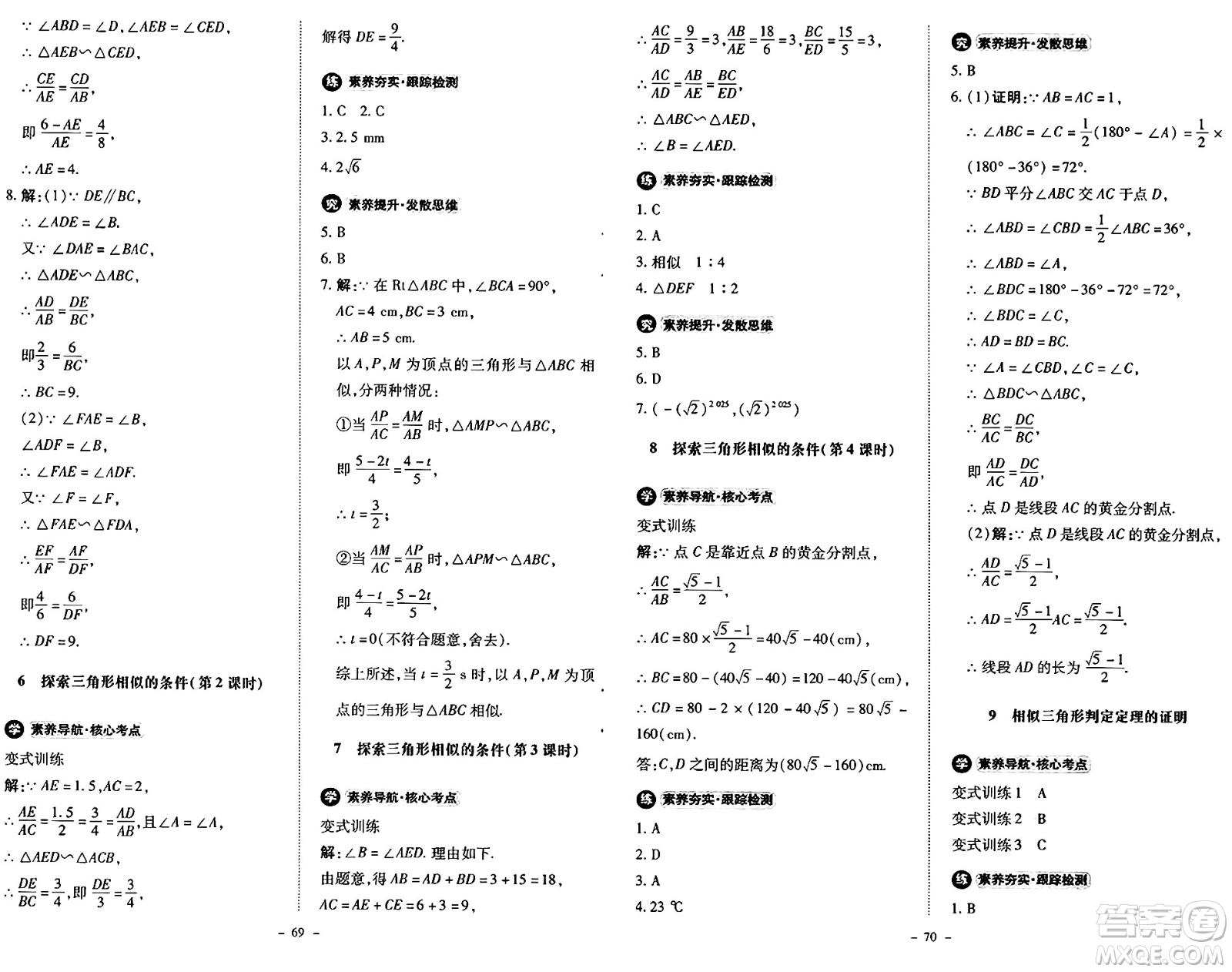 北京師范大學(xué)出版社2024秋初中同步練習(xí)冊(cè)九年級(jí)數(shù)學(xué)上冊(cè)北師大版答案