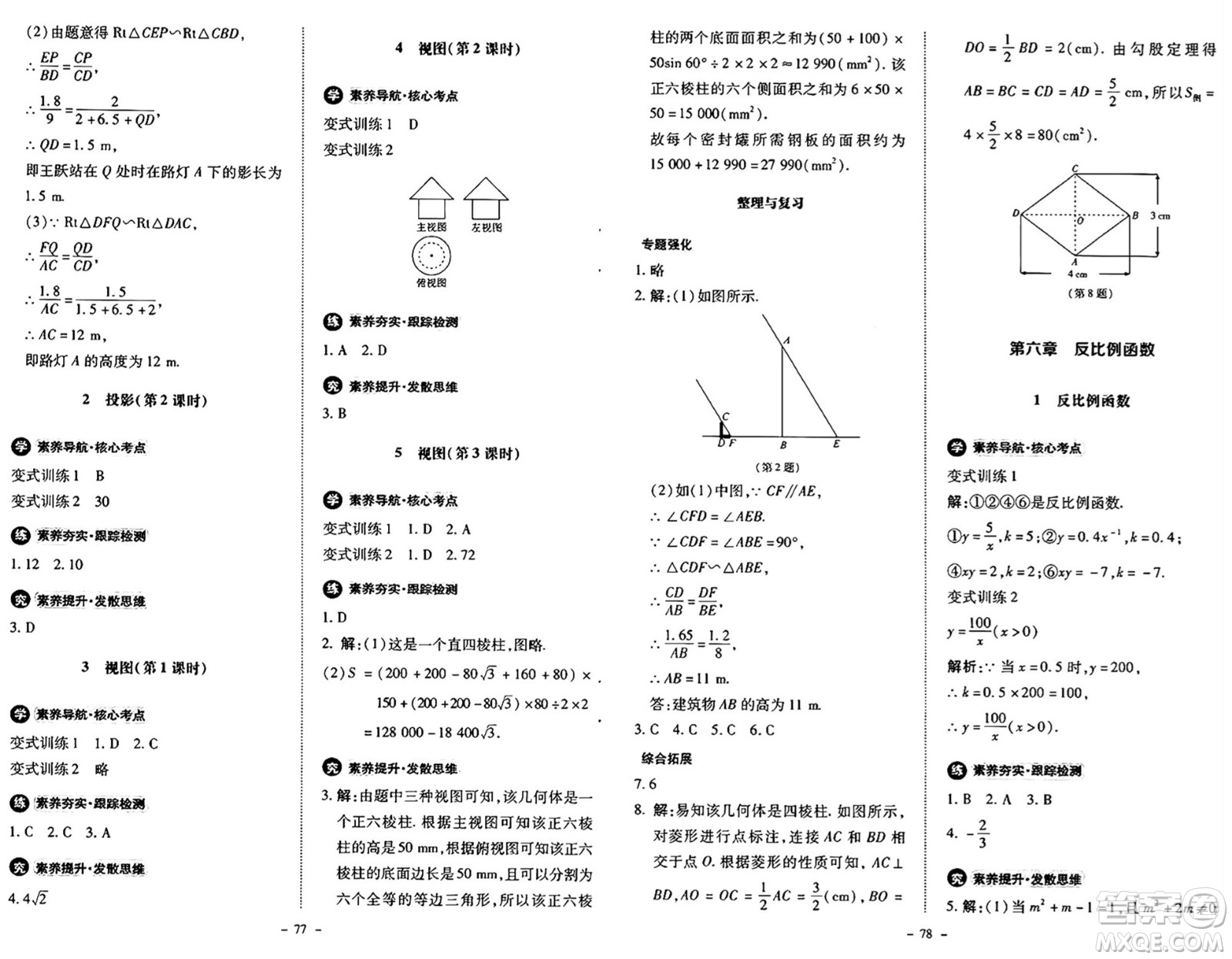 北京師范大學(xué)出版社2024秋初中同步練習(xí)冊(cè)九年級(jí)數(shù)學(xué)上冊(cè)北師大版答案