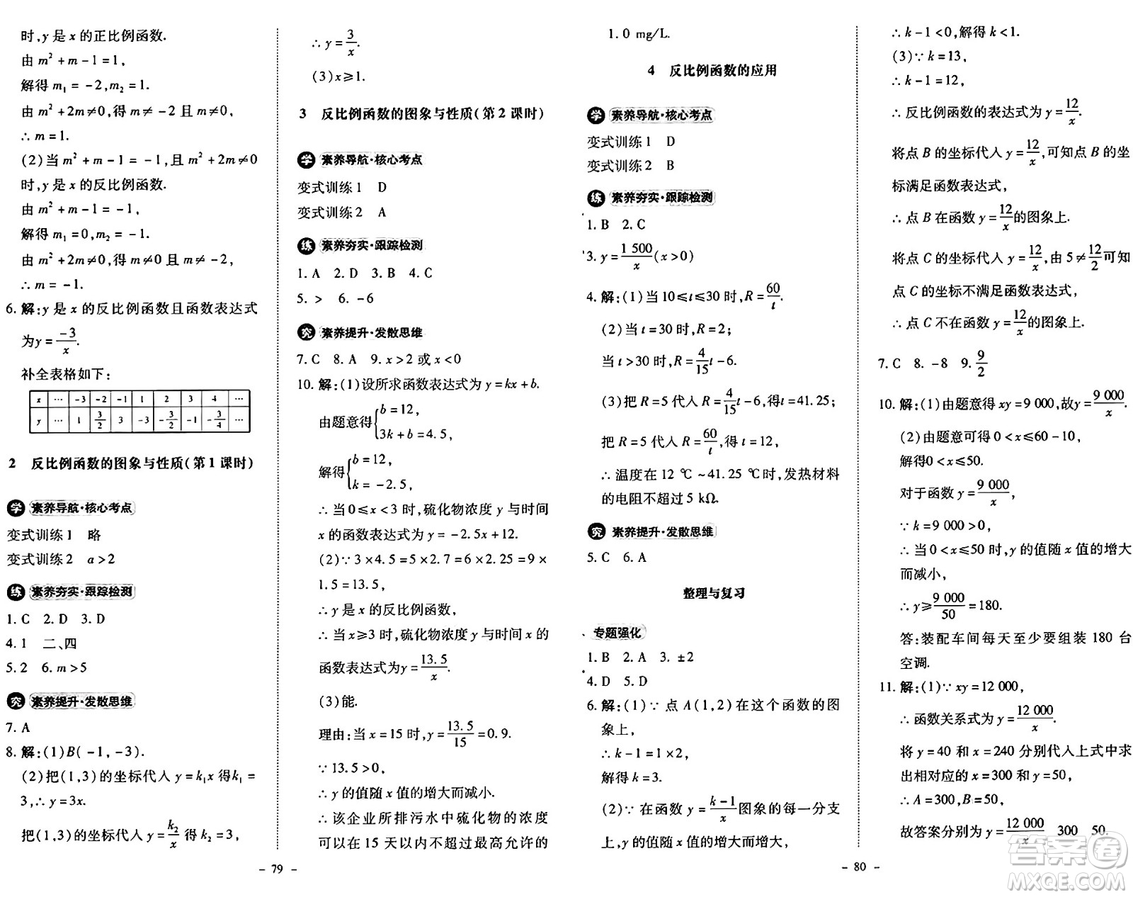 北京師范大學(xué)出版社2024秋初中同步練習(xí)冊(cè)九年級(jí)數(shù)學(xué)上冊(cè)北師大版答案