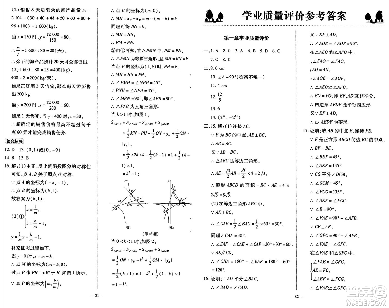 北京師范大學(xué)出版社2024秋初中同步練習(xí)冊(cè)九年級(jí)數(shù)學(xué)上冊(cè)北師大版答案