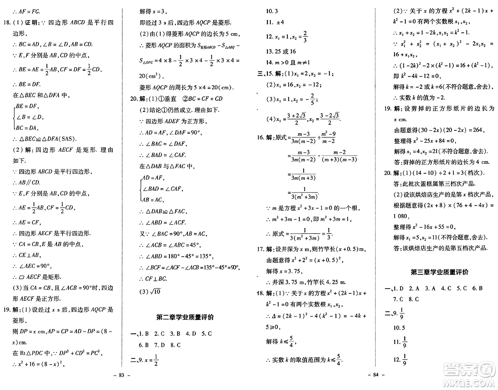 北京師范大學(xué)出版社2024秋初中同步練習(xí)冊(cè)九年級(jí)數(shù)學(xué)上冊(cè)北師大版答案