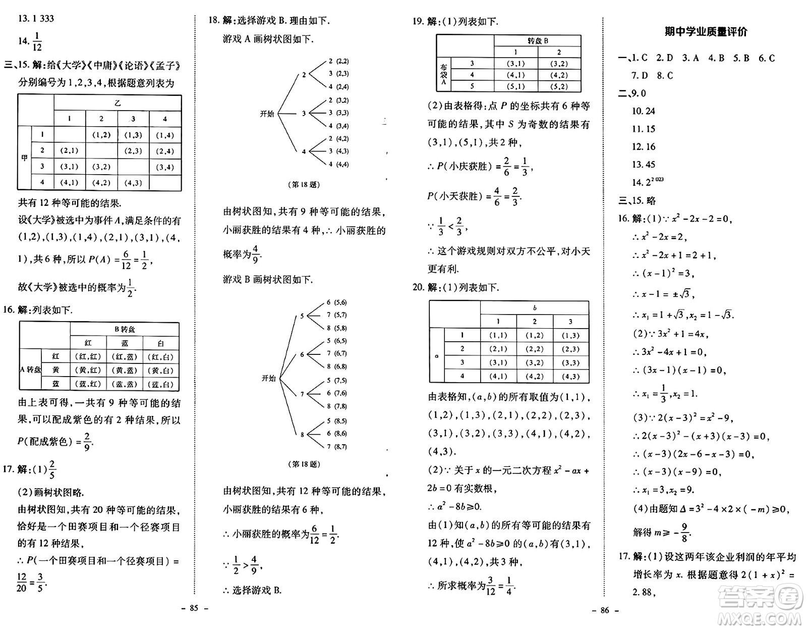 北京師范大學(xué)出版社2024秋初中同步練習(xí)冊(cè)九年級(jí)數(shù)學(xué)上冊(cè)北師大版答案