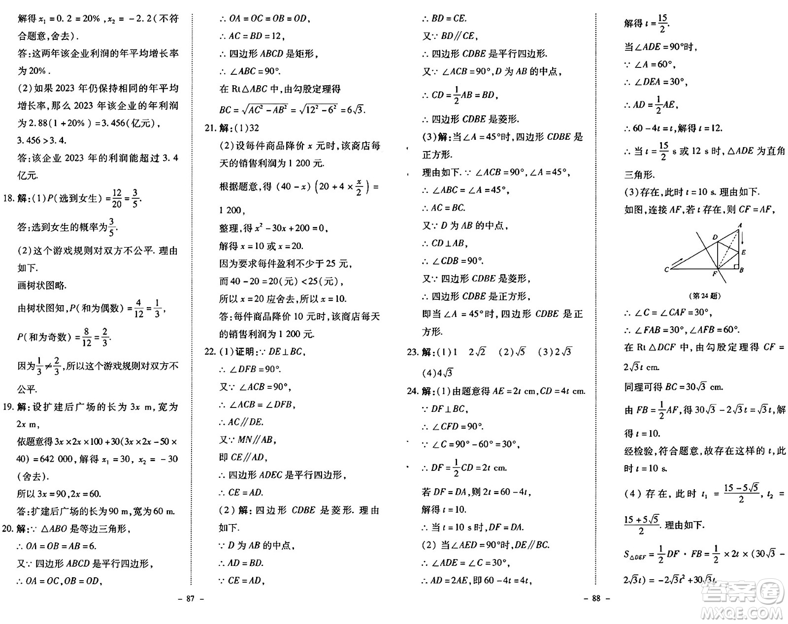 北京師范大學(xué)出版社2024秋初中同步練習(xí)冊(cè)九年級(jí)數(shù)學(xué)上冊(cè)北師大版答案