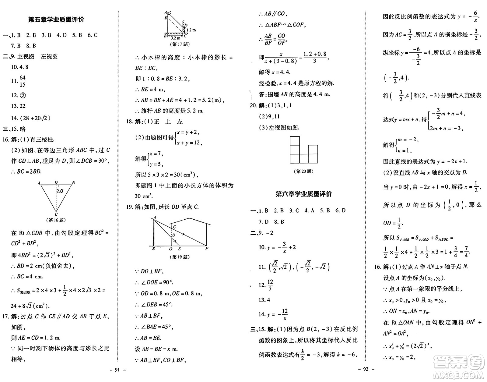 北京師范大學(xué)出版社2024秋初中同步練習(xí)冊(cè)九年級(jí)數(shù)學(xué)上冊(cè)北師大版答案