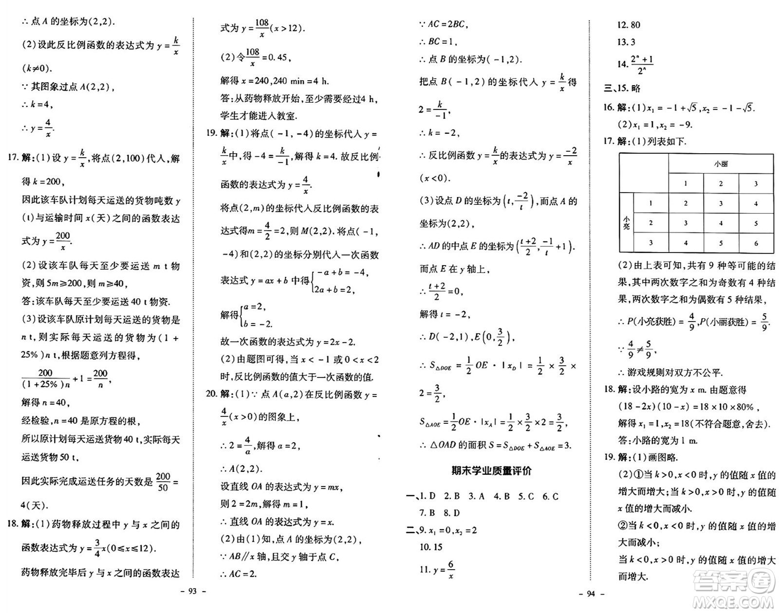 北京師范大學(xué)出版社2024秋初中同步練習(xí)冊(cè)九年級(jí)數(shù)學(xué)上冊(cè)北師大版答案