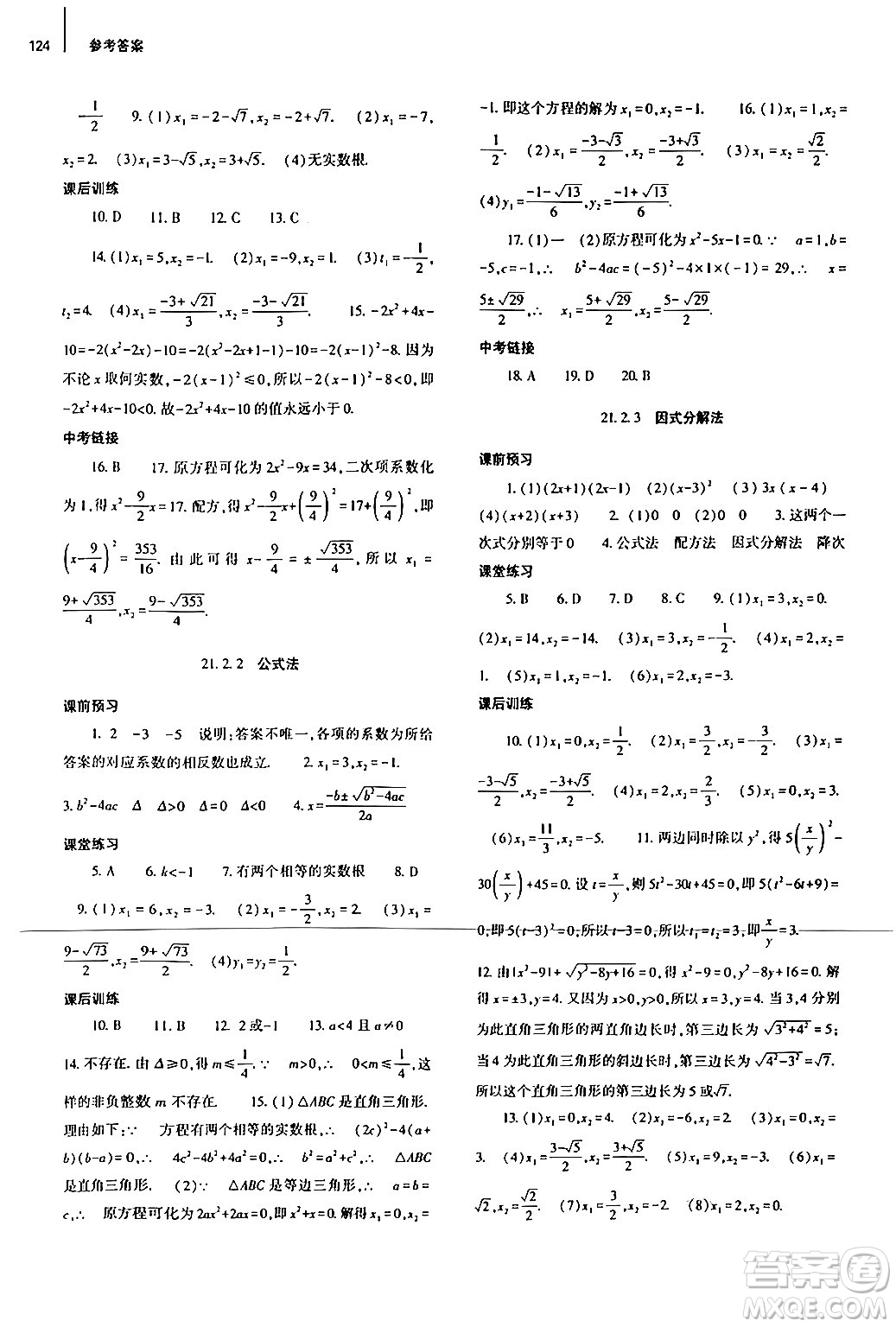 大象出版社2024秋初中同步練習(xí)冊九年級數(shù)學(xué)上冊人教版山東專版答案