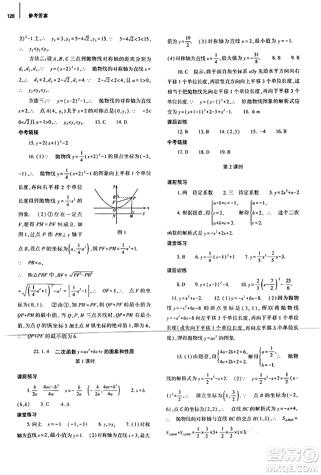 大象出版社2024秋初中同步練習(xí)冊九年級數(shù)學(xué)上冊人教版山東專版答案