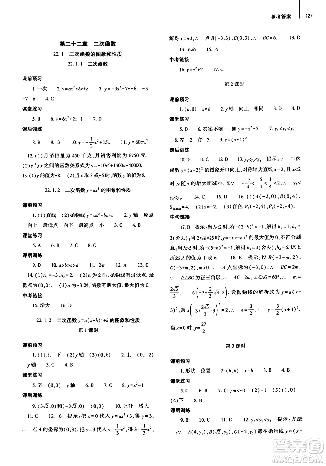 大象出版社2024秋初中同步練習(xí)冊九年級數(shù)學(xué)上冊人教版山東專版答案