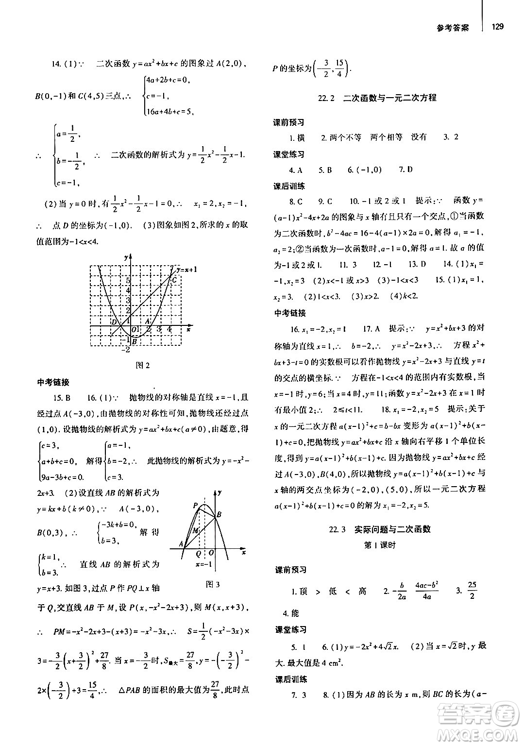 大象出版社2024秋初中同步練習(xí)冊九年級數(shù)學(xué)上冊人教版山東專版答案