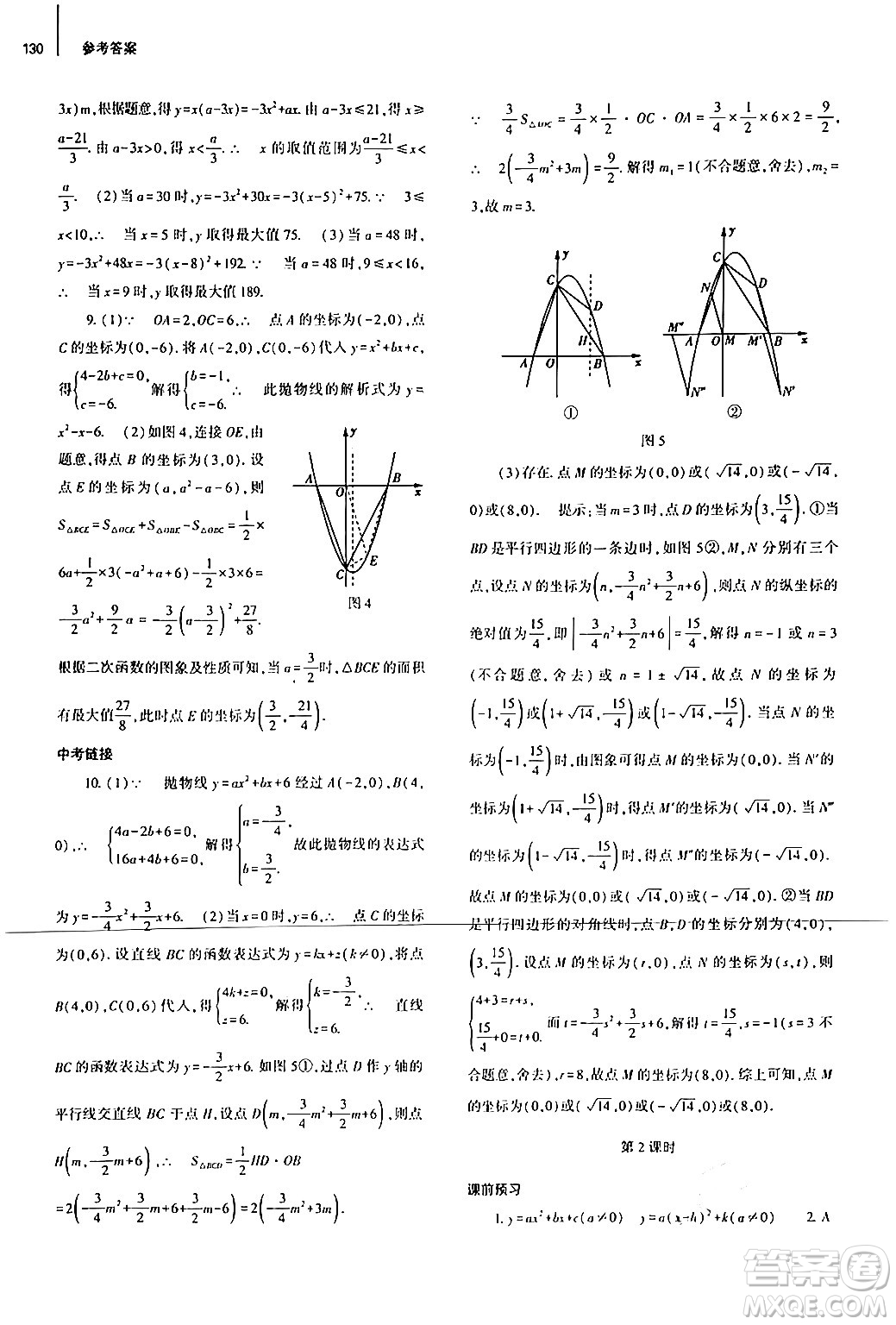 大象出版社2024秋初中同步練習(xí)冊九年級數(shù)學(xué)上冊人教版山東專版答案