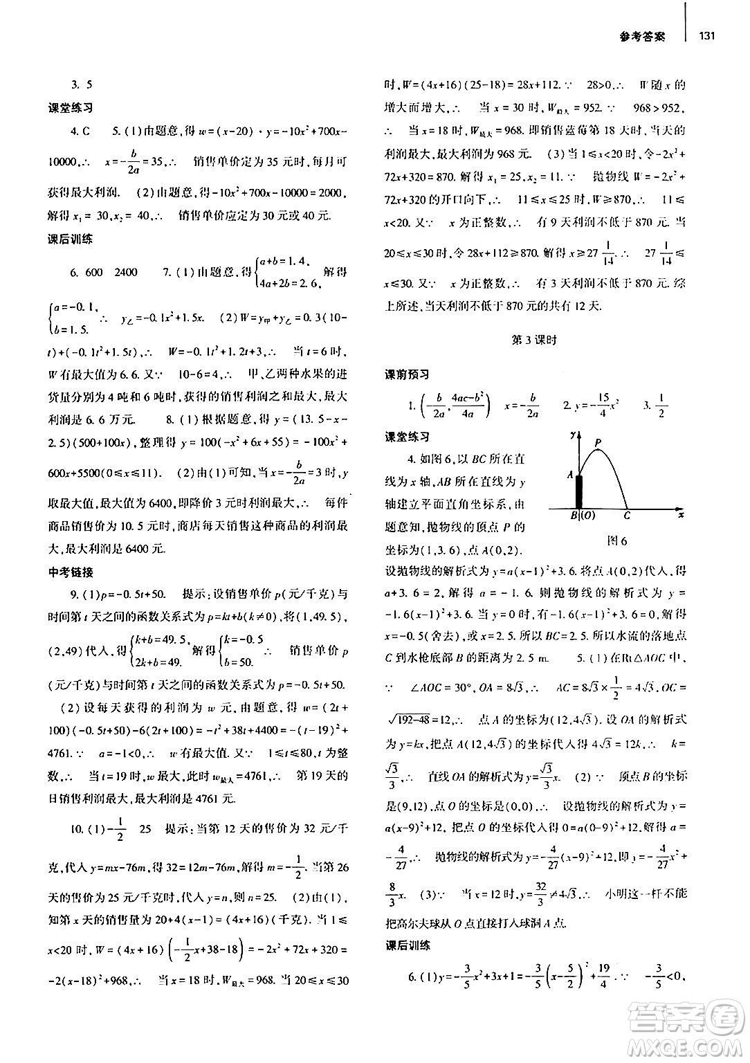 大象出版社2024秋初中同步練習(xí)冊九年級數(shù)學(xué)上冊人教版山東專版答案