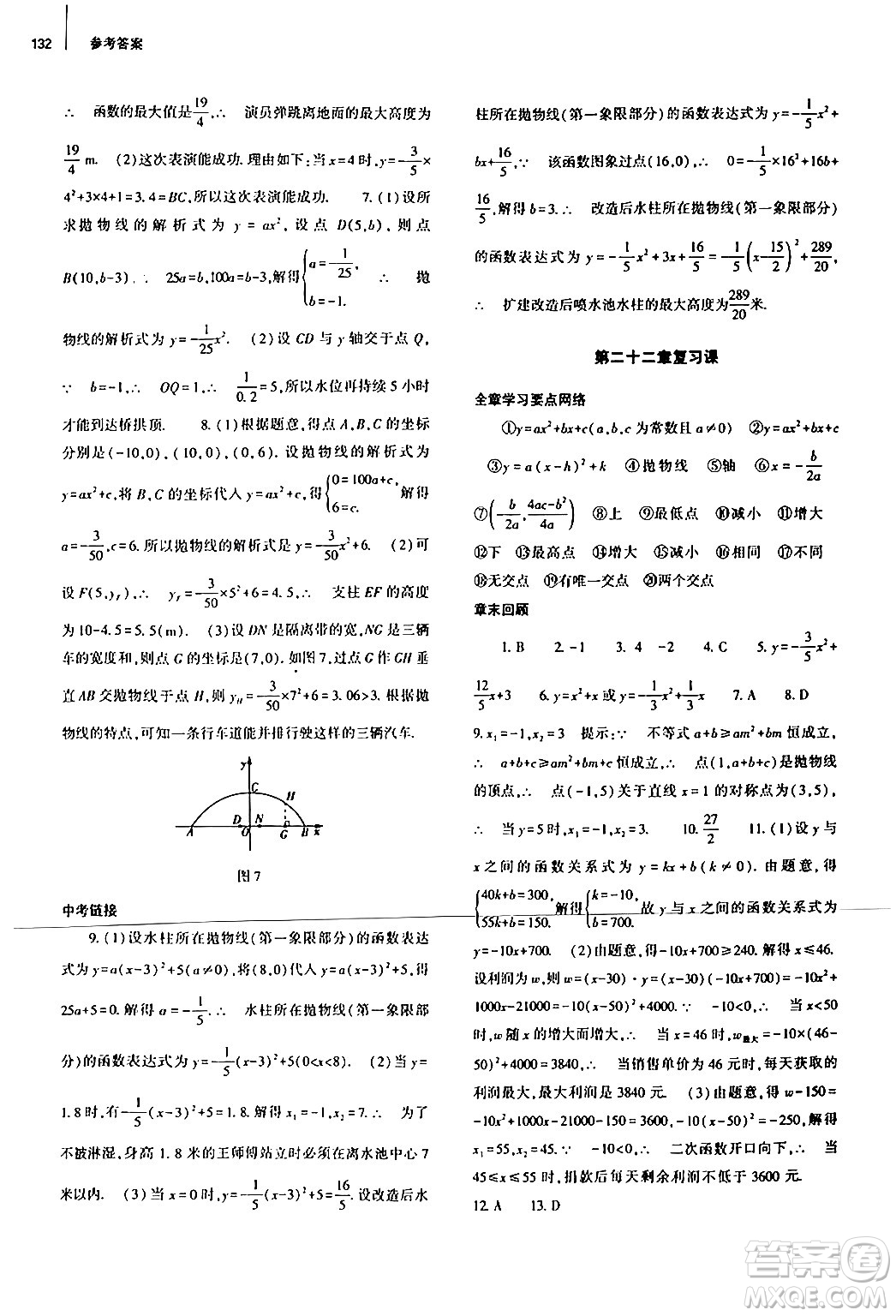 大象出版社2024秋初中同步練習(xí)冊九年級數(shù)學(xué)上冊人教版山東專版答案