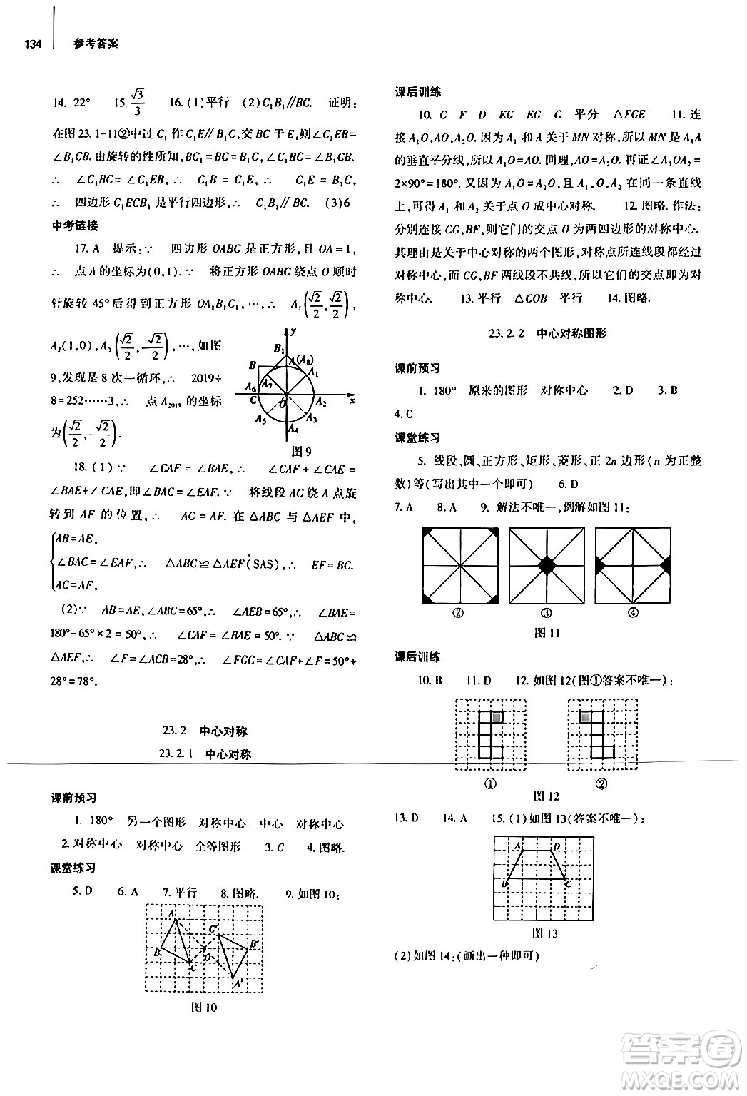 大象出版社2024秋初中同步練習(xí)冊九年級數(shù)學(xué)上冊人教版山東專版答案